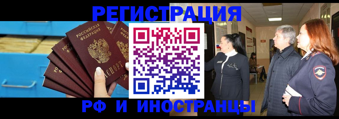 прописка в Городце