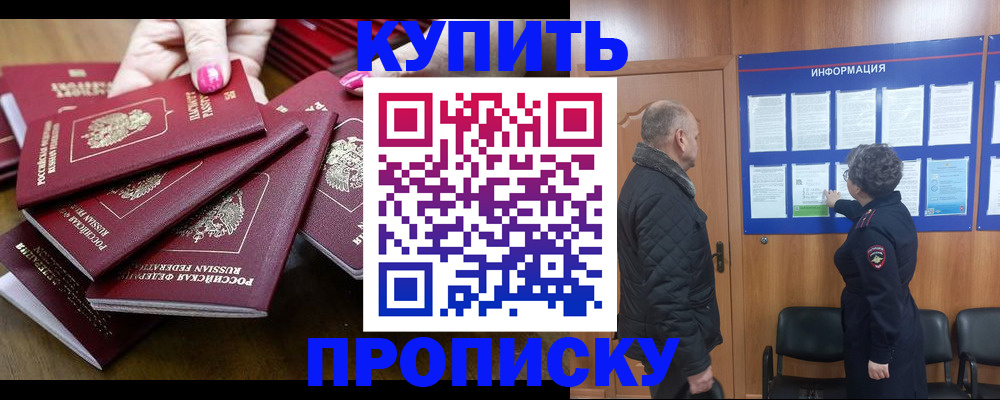 прописка штамп в Городце